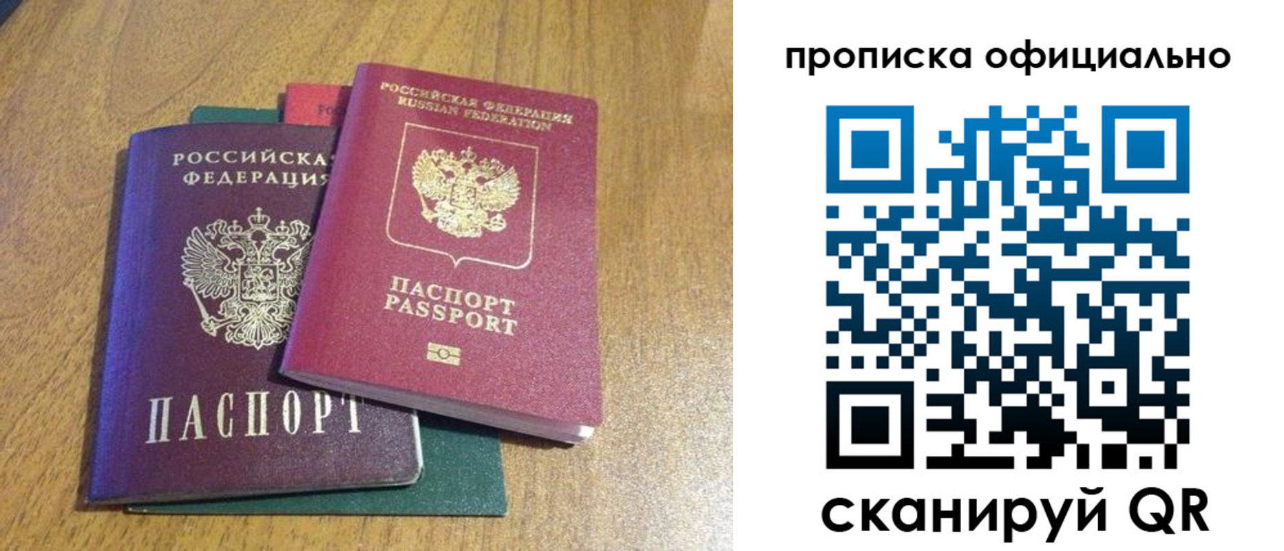 прописка законно в Учалы