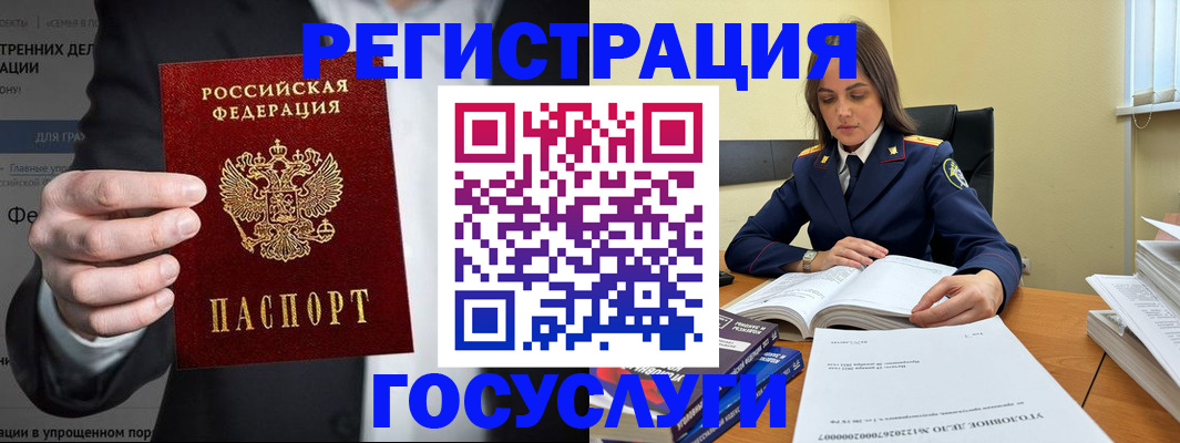 миграционный учет в Учалы