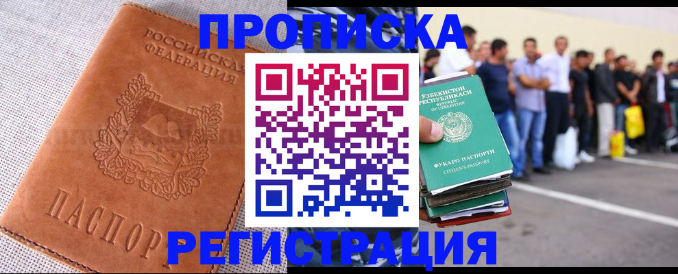 прописка паспорт в Учалы