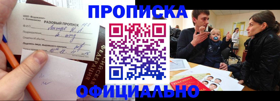 временная регистрация купить в Учалы