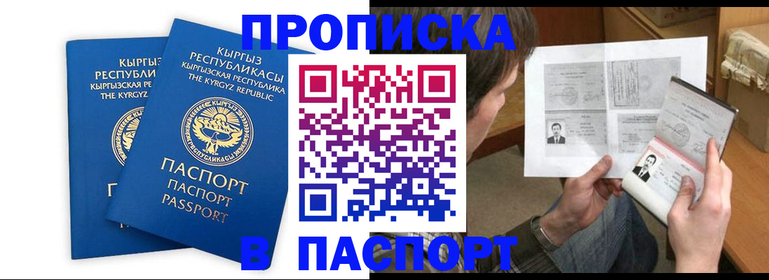 прописка гарантия в Учалы