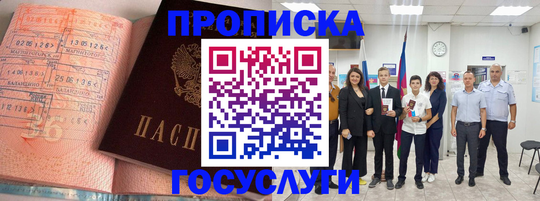 временная регистрация купить в Учалы
