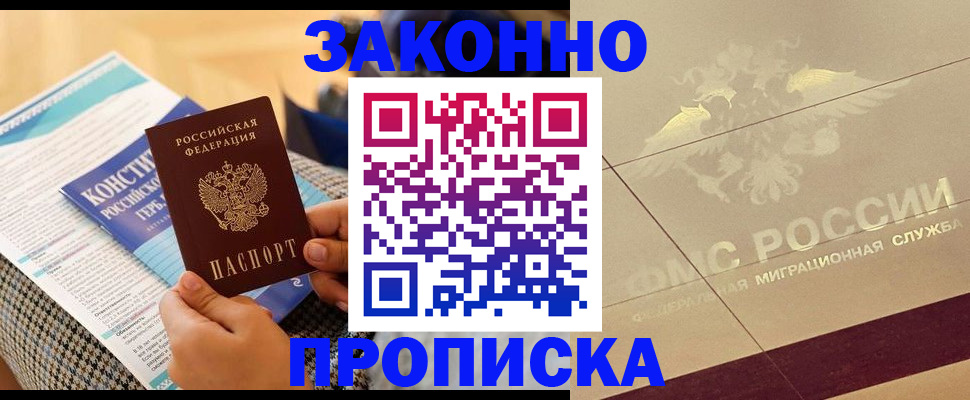 временная регистрация купить в Учалы