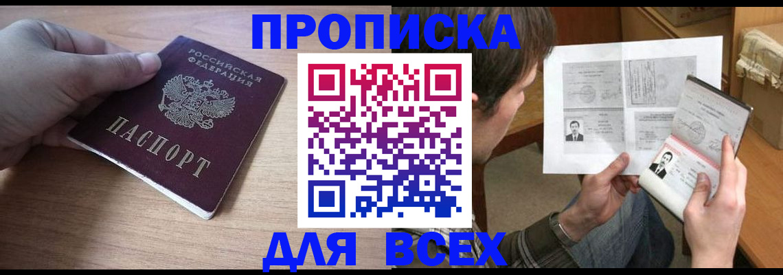 прописка гарантия в Учалы