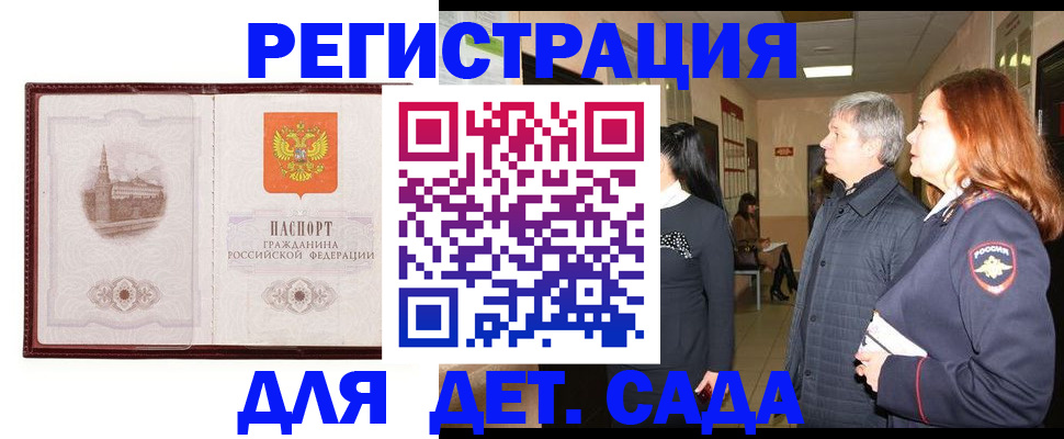 временная прописка в Учалы