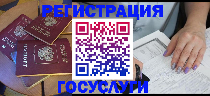 временная регистрация недорого в Учалы