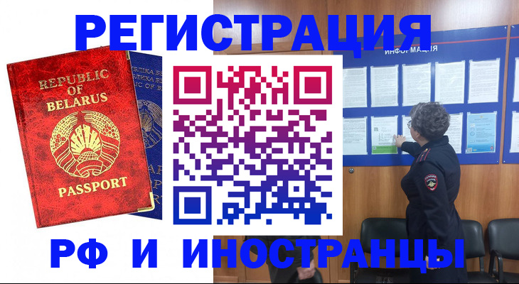 временная регистрация законно в Учалы