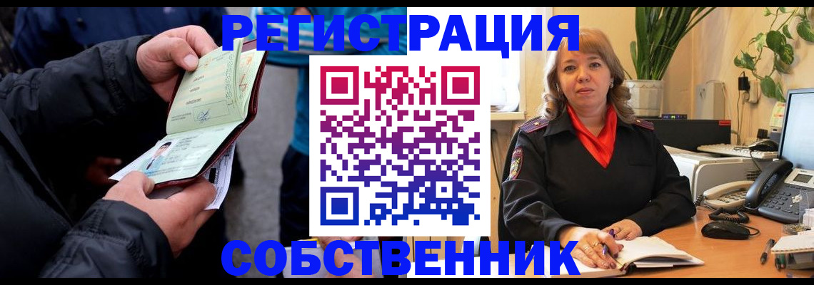 временная регистрация для школы в Учалы